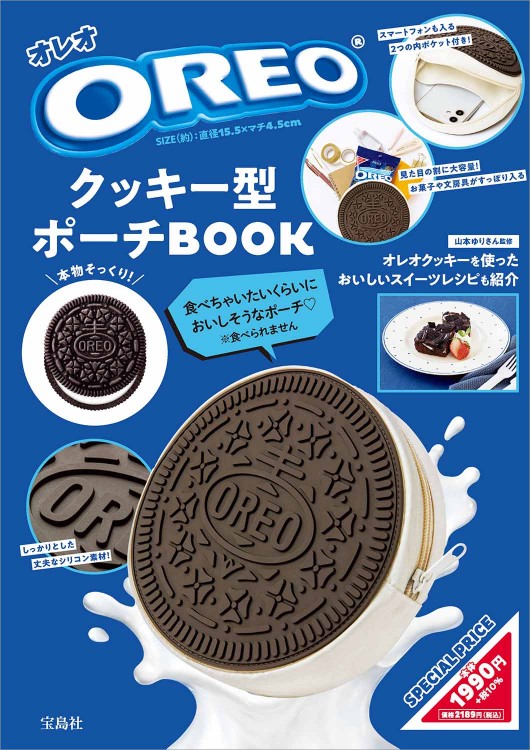 OREO（R）クッキー型ポーチBOOK