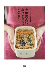 大人のおしゃれ手帖特別編集　発酵美人になりませう。