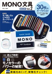 MONO文具BOOK Vol.2