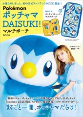 Pokémon ポッチャマ DAISUKI！ マルチポーチBOOK