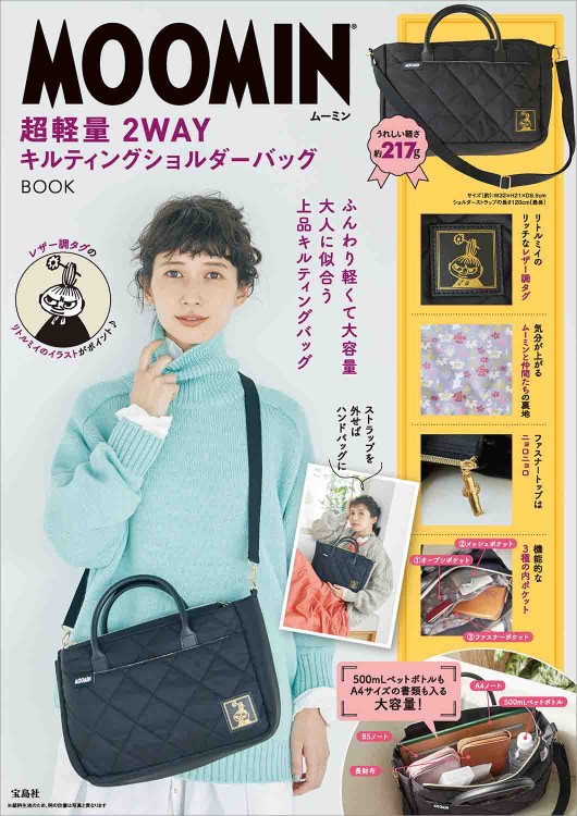 MOOMIN 超軽量 2WAYキルティングショルダーバッグ BOOK