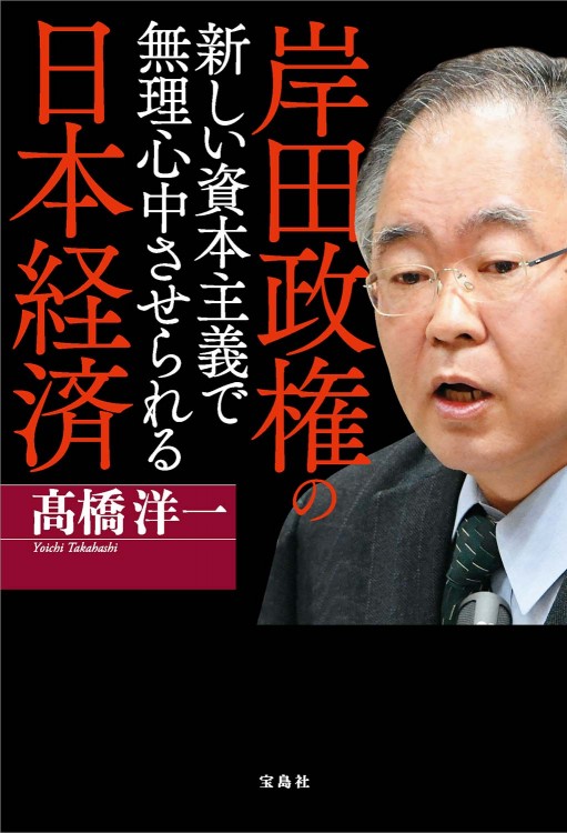 岸田政権の新しい資本主義で無理心中させられる日本経済
