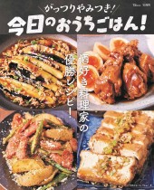 がっつりやみつき! 今日のおうちごはん!