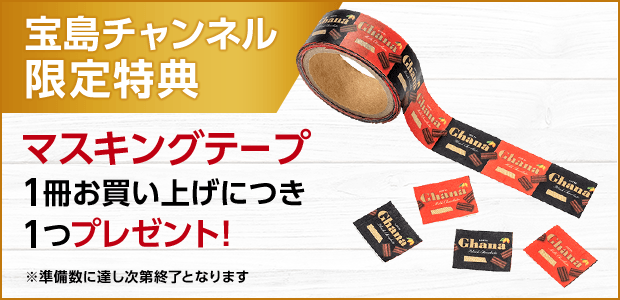 ガーナミルクチョコレート Special Book ミルクエクセレント ver. SPECIAL PACKAGE