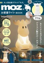 moz お部屋ライトBOOK