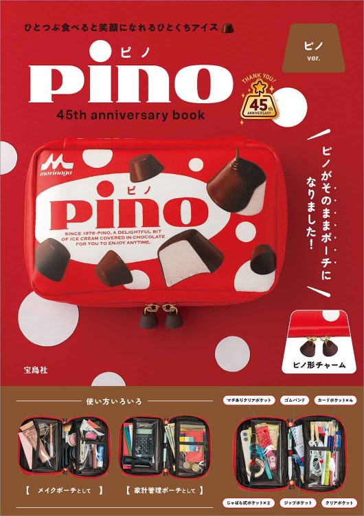 pino 45th anniversary book ピノ ver.