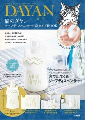 猫のダヤン ソープディスペンサー 泡タイプBOOK