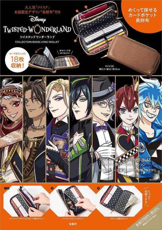 Disney ツイステッドワンダーランド COLLECTION BOOK LONG WALLET