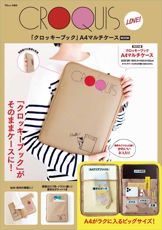 CROQUIS LOVE！ 「クロッキーブック」A4マルチケースBOOK