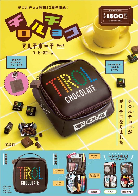 チロルチョコ マルチポーチ Book コーヒーヌガー ver.