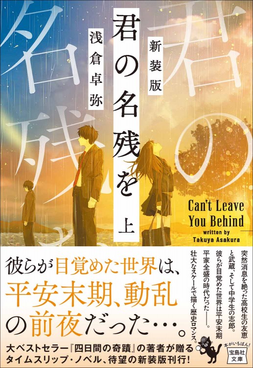 新装版 君の名残を 上