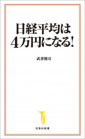 日経平均は4万円になる!