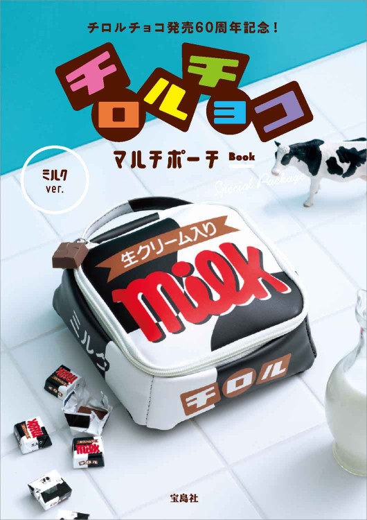 チロルチョコ マルチポーチ Book ミルク ver. Special Package