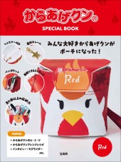 からあげクン SPECIAL BOOK Red