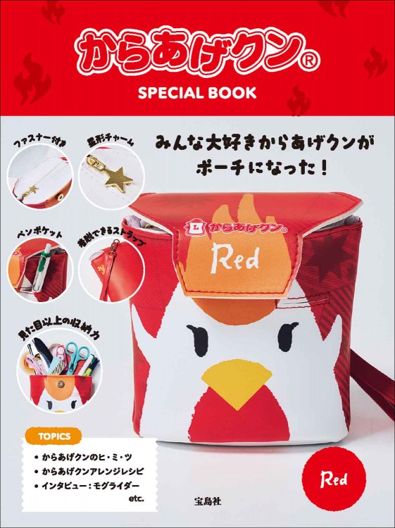 からあげクン SPECIAL BOOK Red