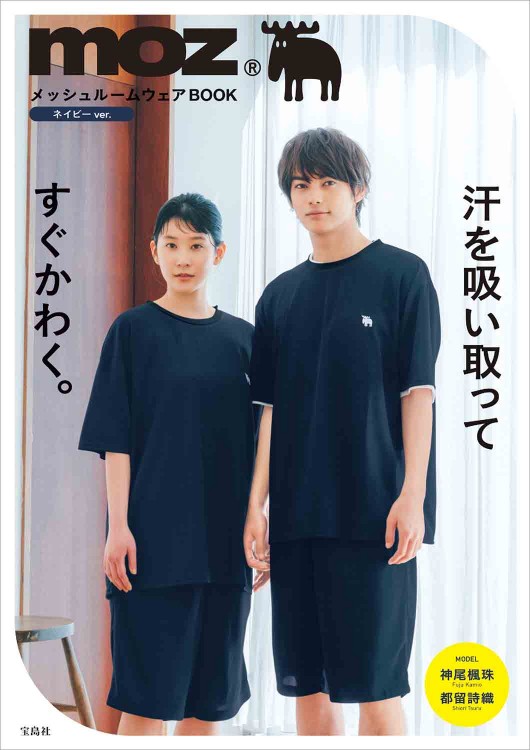 moz メッシュルームウェア BOOK ネイビー ver.