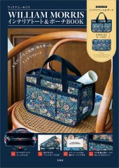 WILLIAM MORRIS インテリアトート＆ポーチBOOK