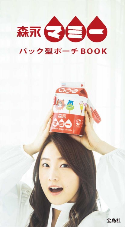 森永マミー パック型ポーチ BOOK