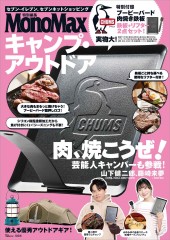 MonoMax特別編集 キャンプ・アウトドア 特別付録 CHUMSブービーバード肉焼き鉄板