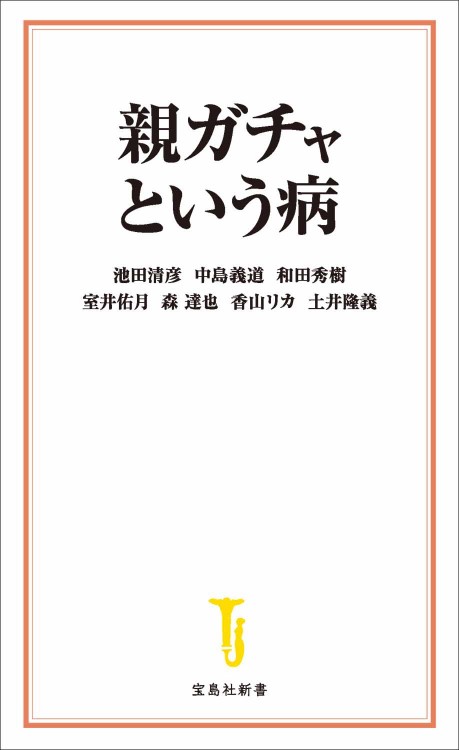 親ガチャという病