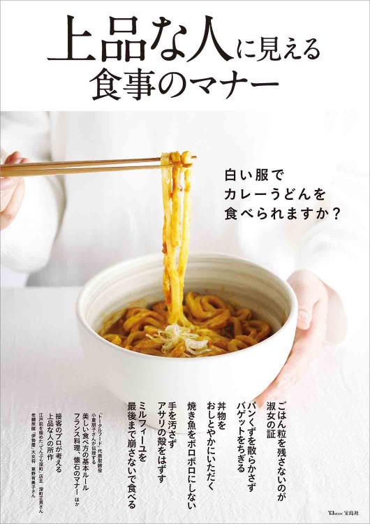 上品な人に見える 食事のマナー