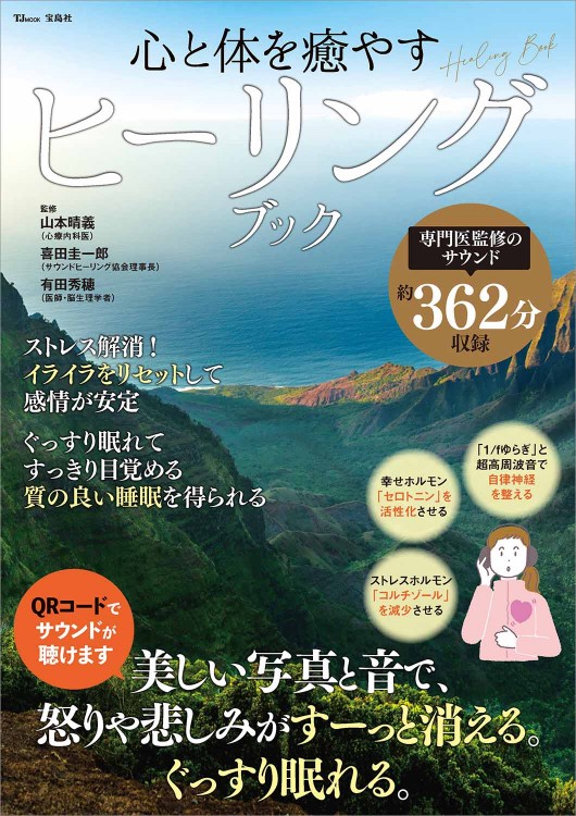 心と体を癒やすヒーリングブック