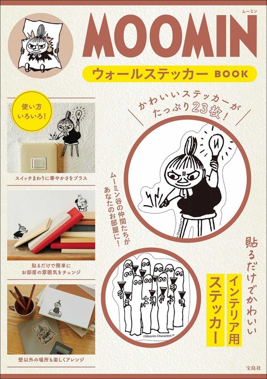 MOOMIN ウォールステッカー BOOK