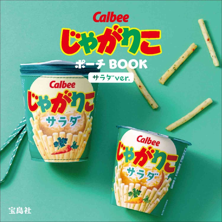 Calbee じゃがりこ ポーチ BOOK サラダver.