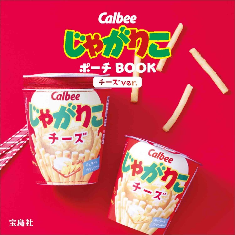 Calbee じゃがりこ ポーチ BOOK チーズver.