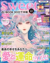 sweet特別編集 占いBOOK2022 下半期