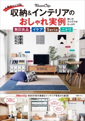RoomClip 人気ショップ別 収納&インテリアのおしゃれ実例
