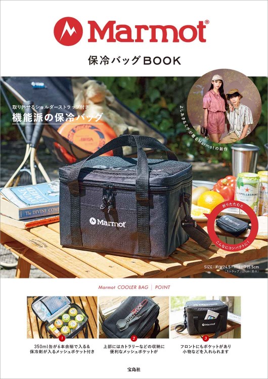 Marmot 保冷バッグBOOK