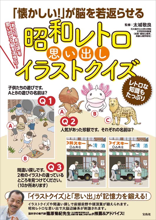 「懐かしい！」が脳を若返らせる 昭和レトロ思い出しイラストクイズ