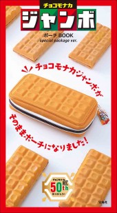 チョコモナカジャンボ ポーチBOOK special package ver.