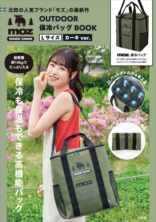 moz OUTDOOR 保冷バッグBOOK Lサイズ カーキ ver.