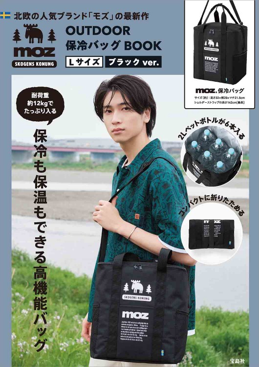 moz OUTDOOR 保冷バッグBOOK Lサイズ ブラック ver.