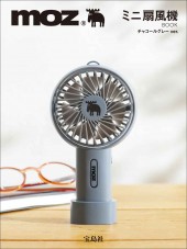 moz ミニ扇風機 BOOK チャコールグレー ver.