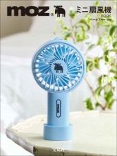 moz ミニ扇風機 BOOK ペールブルー ver.