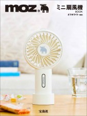 moz ミニ扇風機 BOOK オフホワイト ver. 