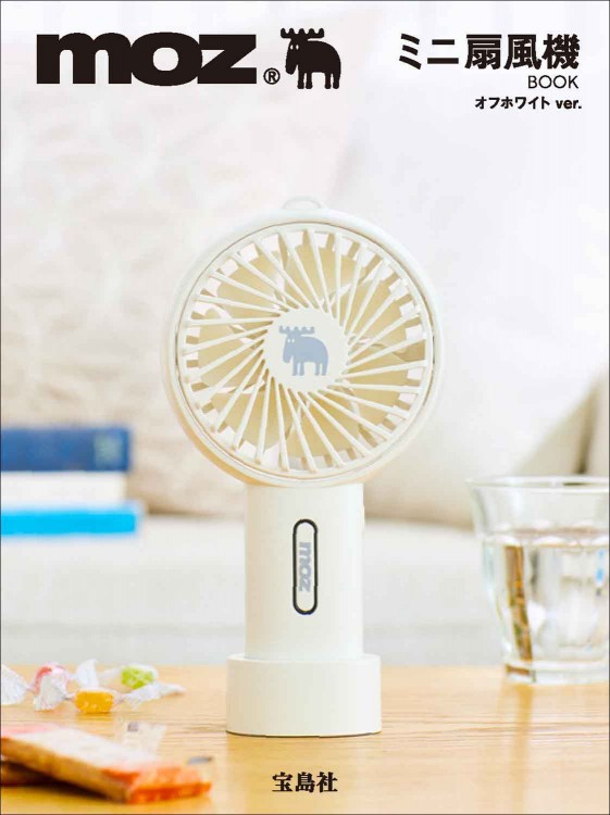 moz ミニ扇風機 BOOK オフホワイト ver. 