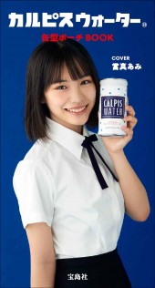 カルピスウォーター® 缶型ポーチBOOK