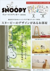 SNOOPY ウォールステッカー BOOK