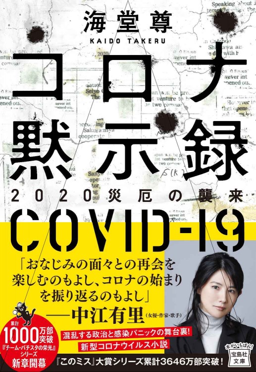 コロナ黙示録 2020災厄の襲来