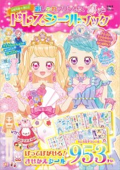 おしゃれプリンセス ドレスシールブック