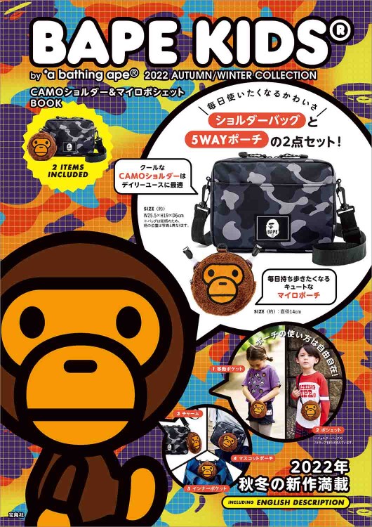 BAPE KIDS® by *a bathing ape® 2022 AUTUMN/WINTER COLLECTION CAMOショルダー&マイロポシェットBOOK