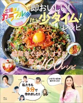 土曜はカラフル!!! 即おいしい! It's少タイム! レシピ