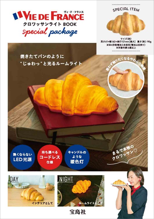 VIE DE FRANCE クロワッサンライトBOOK special package