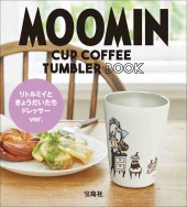 MOOMIN CUP COFFEE TUMBLER BOOK リトルミイときょうだいたち ドレッサー ver.