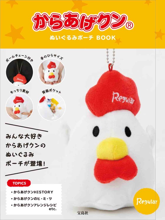 からあげクン ぬいぐるみポーチ BOOK Regular