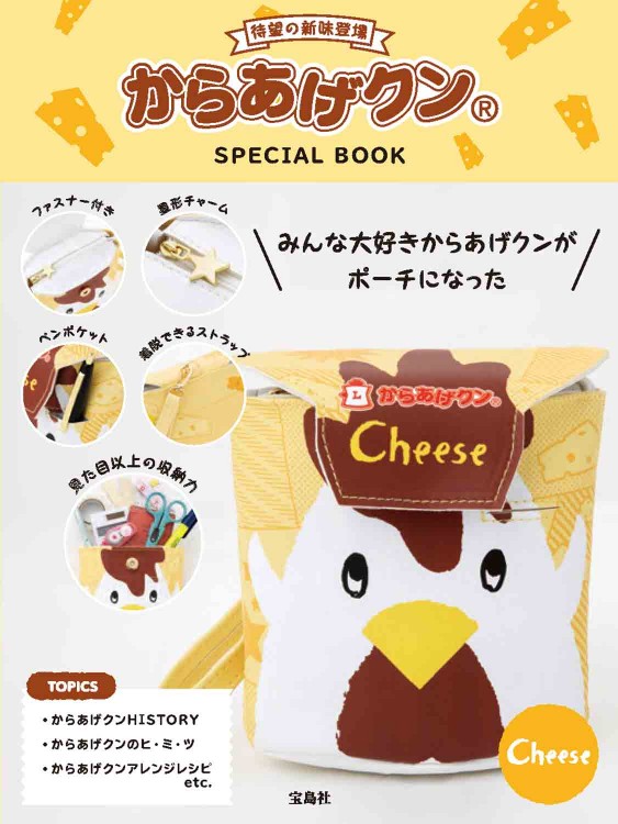からあげクン SPECIAL BOOK Cheese